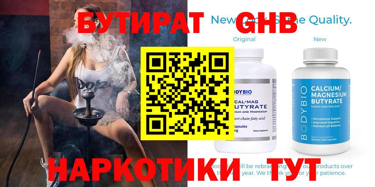 БУТИРАТ Butirat  Вход с VPN  Геленджик 
