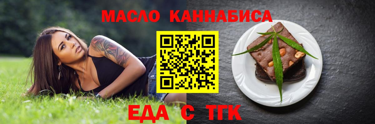 Еда ТГК марихуана  Вход с VPN  Геленджик 