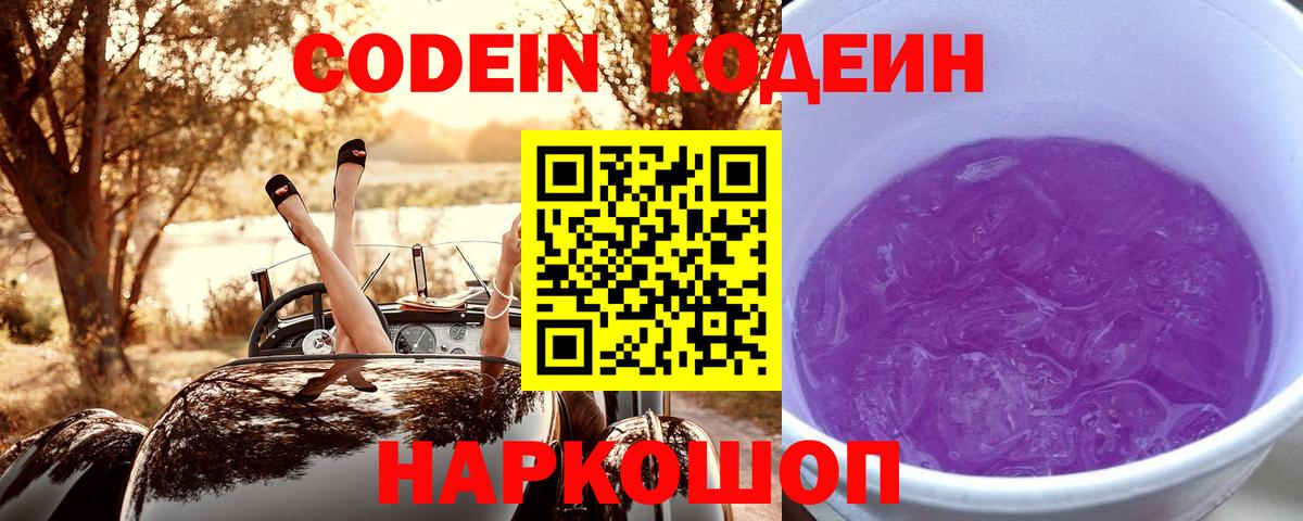 Геленджик  Codein напиток Lean (лин)  Вход с VPN  Codein напиток Lean (лин) 