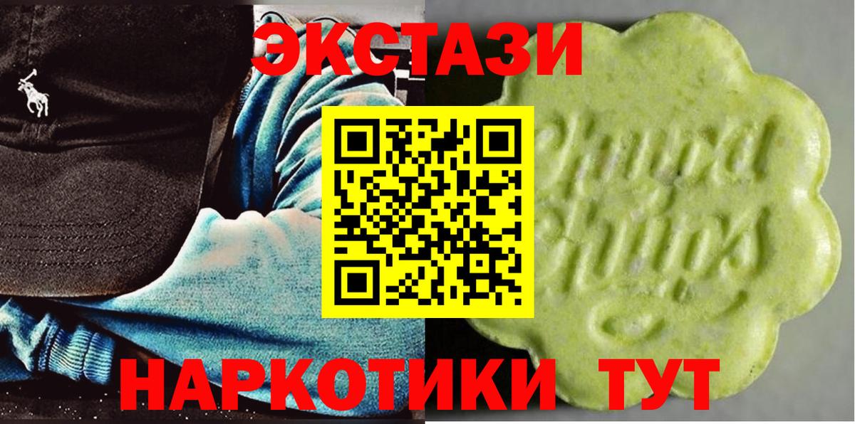 Экстази 280мг Геленджик