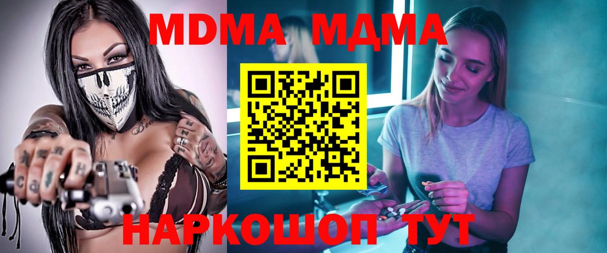 Геленджик  MDMA VHQ  MDMA crystal  MDMA  Вход с VPN 