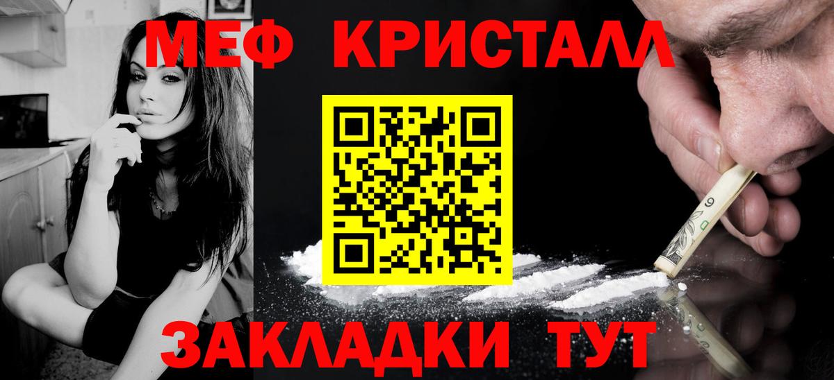 Меф мяу мяу кристаллы Геленджик