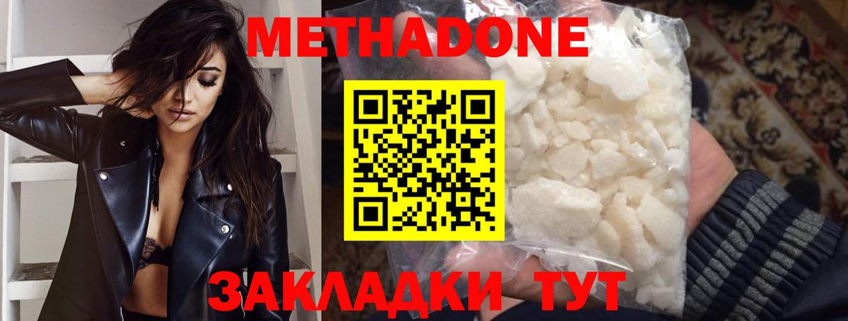 Метадон кристалл  Метадон methadone  Геленджик  Вход с VPN 
